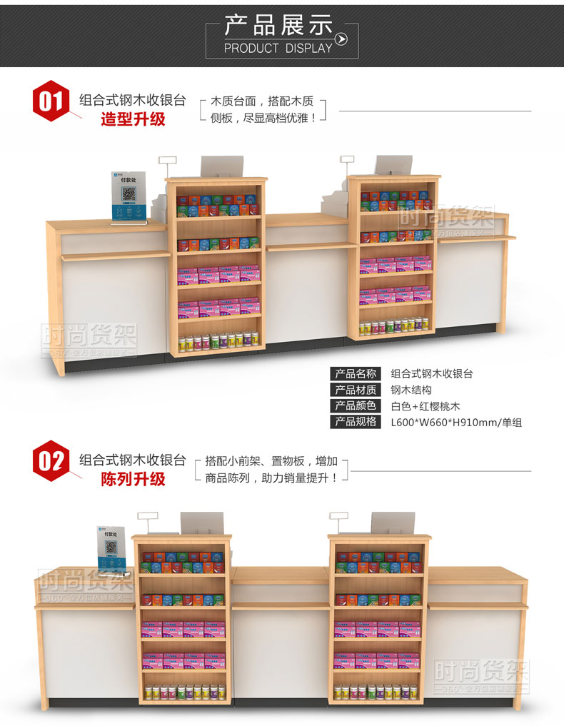 母嬰店收銀臺_鋼木收銀臺